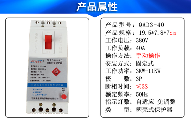 智能水泵保護(hù)器40A 智能水泵保護(hù)器40A